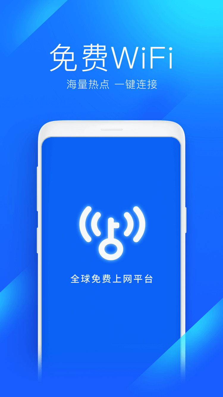 万能钥匙wifi自动解锁最新版下载安装-2021年wifi万能钥匙自动连接v4.5.91 官方版 运行截图3