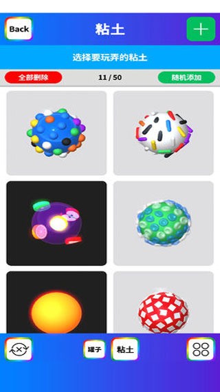 粘土彩泥模拟器破解版_粘土彩泥模拟器 免费下载安装最新版1.2.7 运行截图3