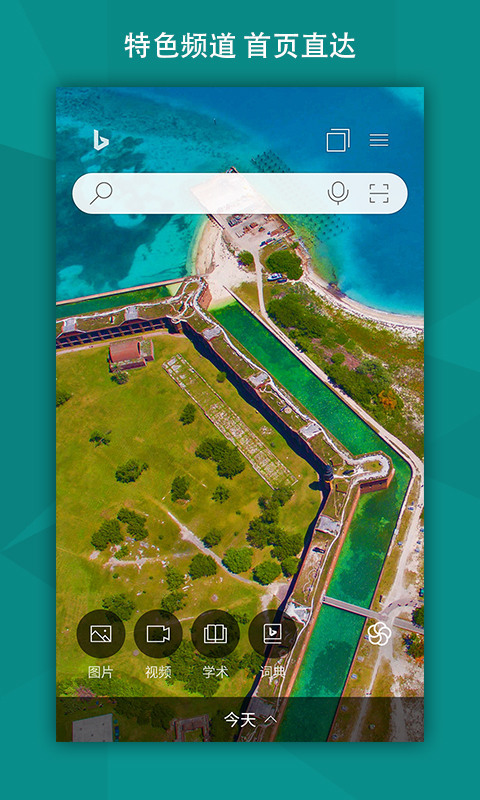 微软必应下载-微软必应(bing搜索神器)2021官方版下载v6.9.10 最新版 运行截图1