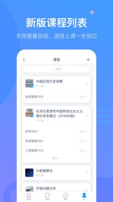 学习通下载-学习通官方app下载-学习通(免费教育软件)下载v4.8.5 运行截图2