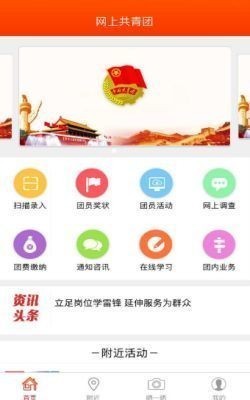 智慧团建下载手机版-2021智慧团建app最新版下载 运行截图2
