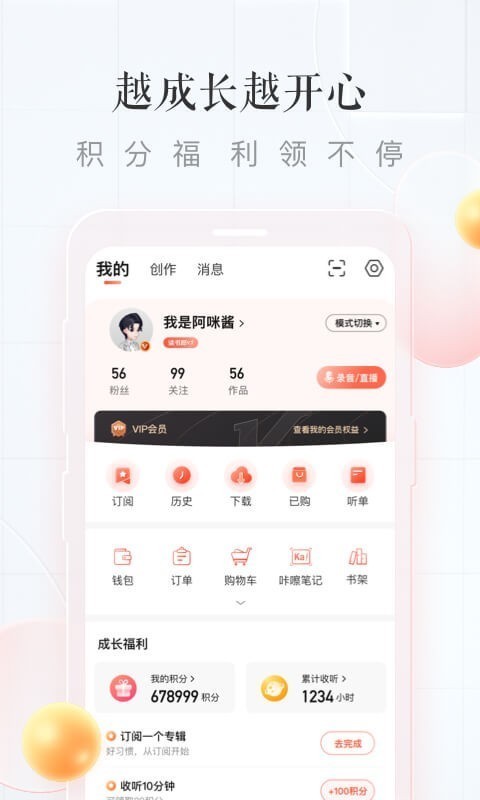 喜马拉雅听书免费版下载-喜马拉雅听书最新版无限制v1.0下载安装 运行截图2
