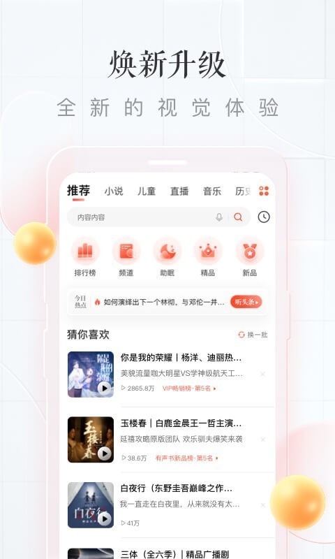 喜马拉雅听书免费版下载-喜马拉雅听书最新版无限制v1.0下载安装 运行截图1