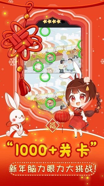 开心找茬找不同最新版下载-开心找茬找不同游戏2024版下载 运行截图2
