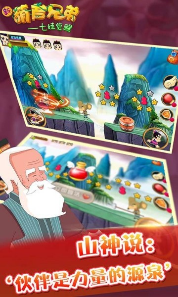 新葫芦兄弟最新版下载-新葫芦兄弟官方版下载-新葫芦兄弟游戏下载 运行截图2