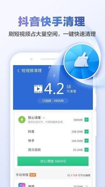 猎豹清理大师2021最新版下载-猎豹清理大师2021官方版v6.18.5安卓免费下载 运行截图1