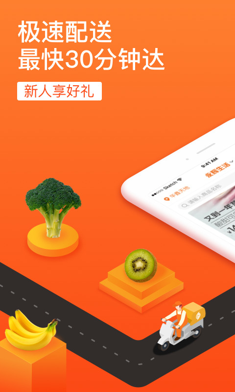 永辉生活app下载-永辉生活超市最新版下载V6.13.0.25-永辉生活官方客户端 运行截图2