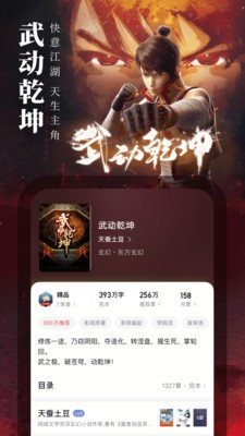 起点读书最新版无限币下载-2021起点读书(在线阅读)内购最新版下载v7.9.128 最新版 运行截图2