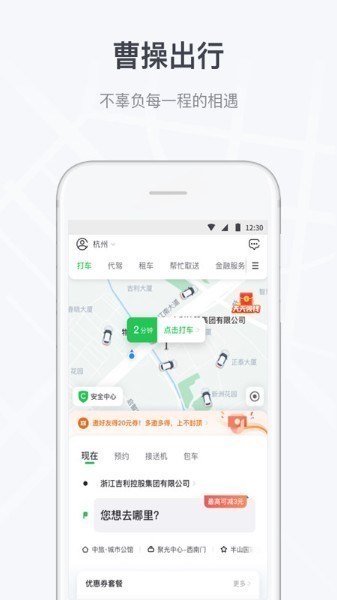 曹操出行司机端app下载安装-曹操出行司机端app(新版)官方版下载v5.1.8 运行截图2