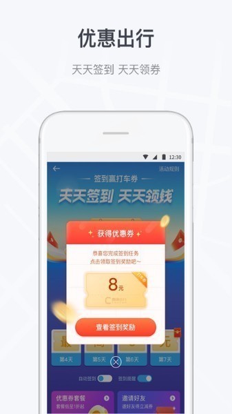 曹操出行司机端app下载安装-曹操出行司机端app(新版)官方版下载v5.1.8 运行截图3