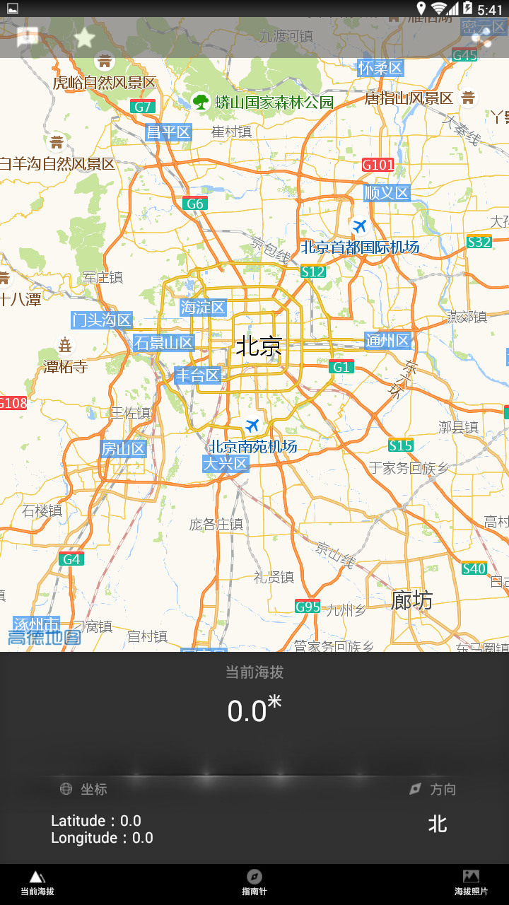 海拔高度测量仪下载-海拔高度测量仪(自带高度)app官方手机版下载v1.1 安卓版 运行截图3