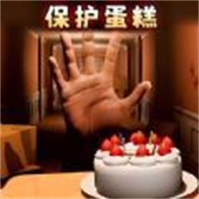 别让蛋糕掉下来 v1.0