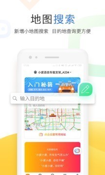 小度app官方免费下载安装-小度智能app2021最新版 运行截图1