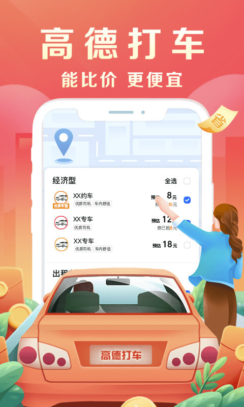 高德车主司机app下载_高德打车(司机端)app最新版下载 运行截图1