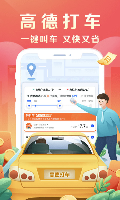 高德车主司机app下载_高德打车(司机端)app最新版下载 运行截图2