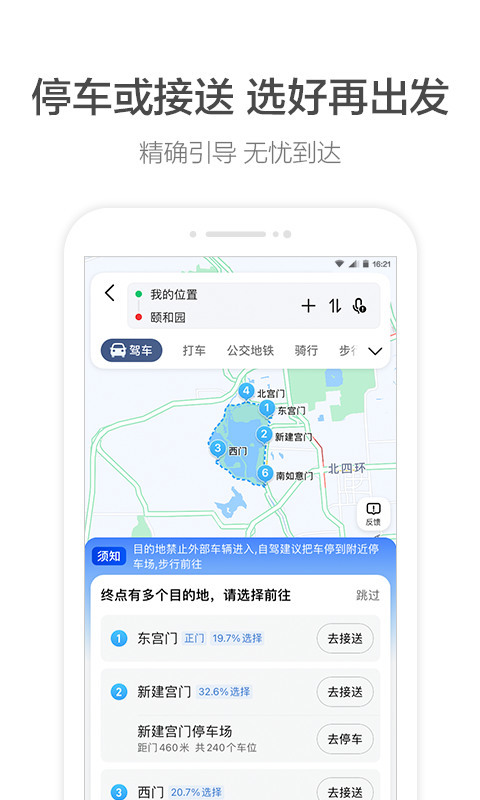 高德车主司机app下载_高德打车(司机端)app最新版下载 运行截图3
