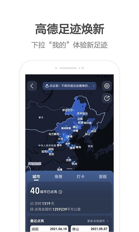 高德车主司机app下载_高德打车(司机端)app最新版下载 运行截图4