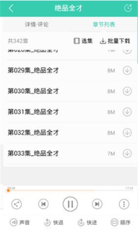 懒人听书最新版无收费-懒人听书最新版无收费iOS下载-懒人听书(无广告无限制)最新版下载 运行截图2