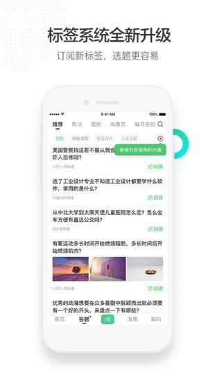 百度知道软件下载安装-百度知道app(可以賺錢)手机端免费下载 运行截图1