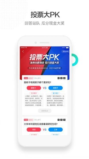 百度知道软件下载安装-百度知道app(可以賺錢)手机端免费下载 运行截图3