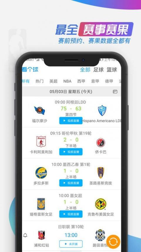 看个球(体育直播)app下载最新版-看个球免费下载安卓版 运行截图2