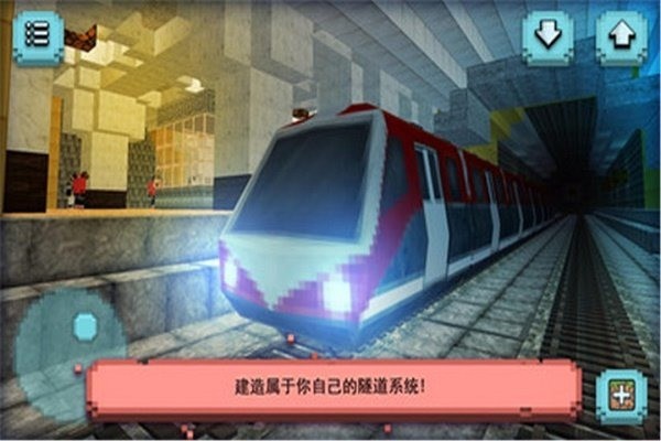 地铁建造师:开地铁咯_地铁建造师v1.19 运行截图2