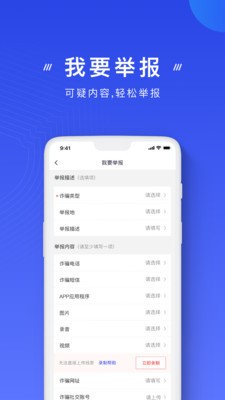 国家反诈中心app官方下载安装-国家反诈中心(安装步骤)最新版下载v1.1.8 安卓版 运行截图1
