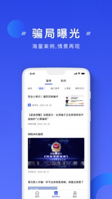 国家反诈中心app官方下载安装-国家反诈中心(安装步骤)最新版下载v1.1.8 安卓版 运行截图3