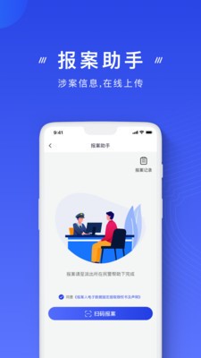 国家反诈中心app官方下载安装-国家反诈中心(安装步骤)最新版下载v1.1.8 安卓版 运行截图2