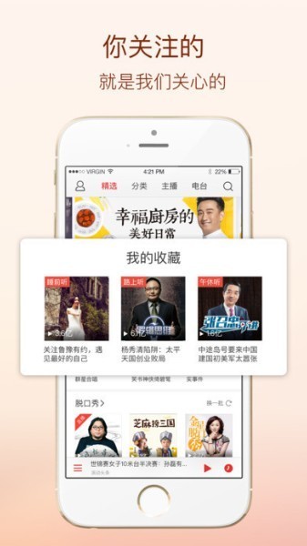 蜻蜓fmVIP永久最新版-最新蜻蜓fmVIP永久2021最新版下载v8.1.7 安卓版 运行截图1