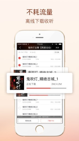 蜻蜓fmVIP永久最新版-最新蜻蜓fmVIP永久2021最新版下载v8.1.7 安卓版 运行截图3