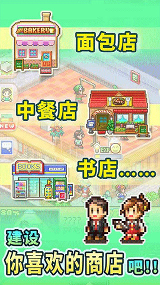 梦想商业街游戏-梦想商店街物语最新版v3.00 运行截图1