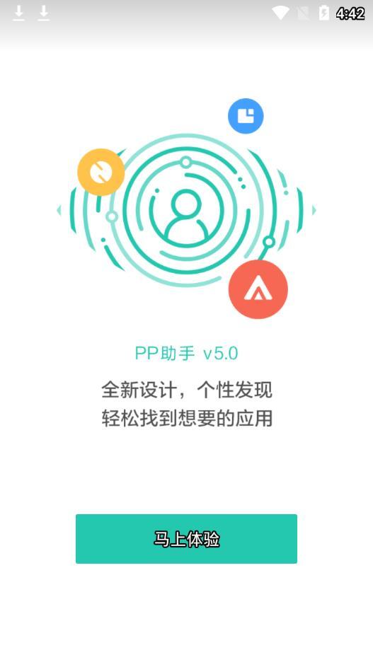 PP助手旧版本下载-PP助手(送紅苞)老版本官方软件下载v3.2 安卓版 运行截图2