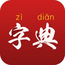 字典通 v48.1.9