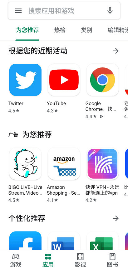google play下载-google play(谷歌)最新版本下载v25.8.20-21 运行截图3