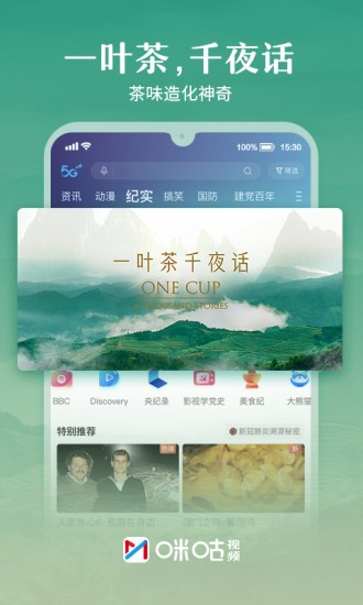 咪咕视频下载安装正版(含安装包)-2022咪咕视频app官方免费下载v5.9.9.30 最新版 运行截图1