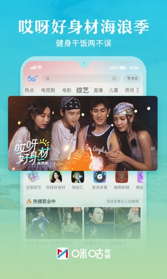 咪咕视频下载安装正版(含安装包)-2022咪咕视频app官方免费下载v5.9.9.30 最新版 运行截图3