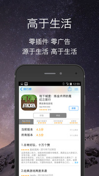 安卓版App Store下载-App Store软件下载v1.1.2手机版 运行截图2