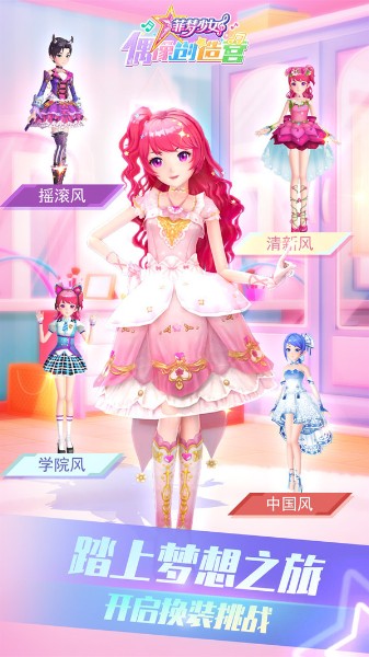 菲梦少女偶像创造营无限金币钻石_菲梦少女偶像创造营下载 运行截图2