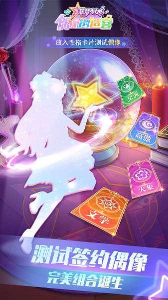 菲梦少女偶像创造营无限金币钻石_菲梦少女偶像创造营下载 运行截图1