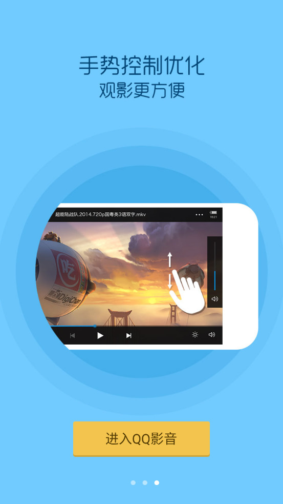 手机qq影音历史最好用版本下载(全格式视频播放器)-老版手机qq影音历史最好用版本app下载 运行截图3