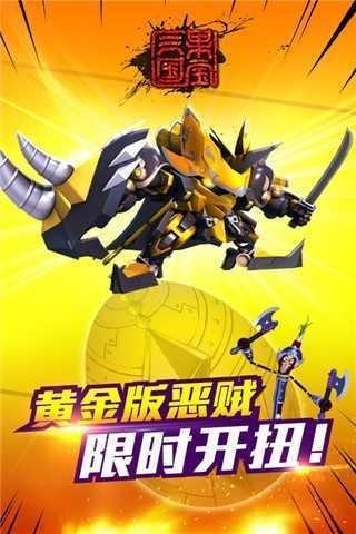 果宝三国破解版2025下载-果宝三国内购破解版(全英雄解锁)下载v6.9 安卓版 运行截图1