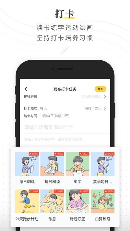 晓黑板app最新版免费下载-晓黑板app(好老师的好工具)家长版v5.10.6 下载 运行截图3