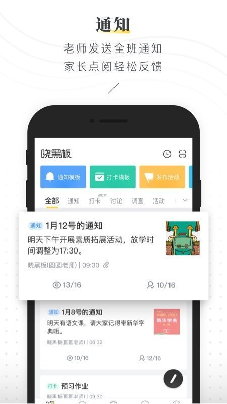 晓黑板app最新版免费下载-晓黑板app(好老师的好工具)家长版v5.10.6 下载 运行截图2