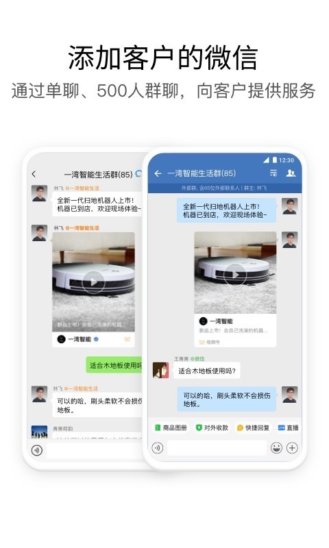 企业微信app下载普通版-企业微信2021手机最新版下载 运行截图2