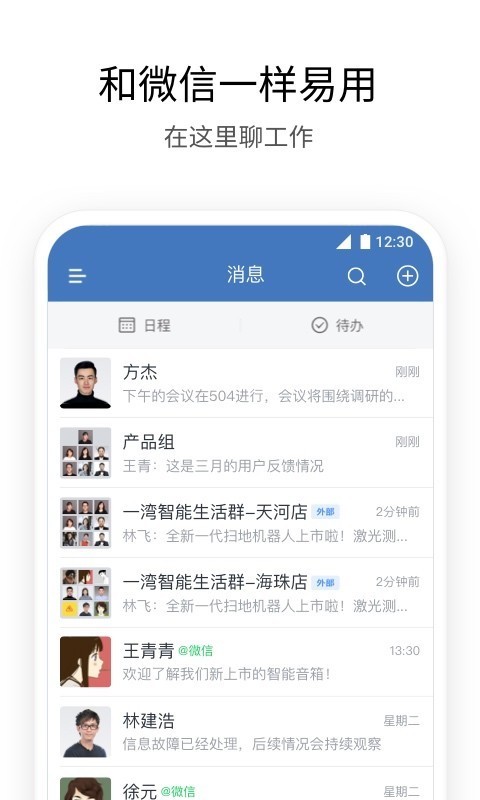 企业微信app下载普通版-企业微信2021手机最新版下载 运行截图3