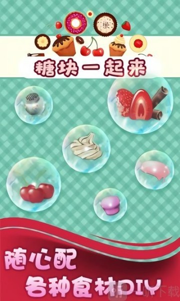 糖块一起来游戏下载_糖块一起来安卓版v1.3.0 安卓版 运行截图2