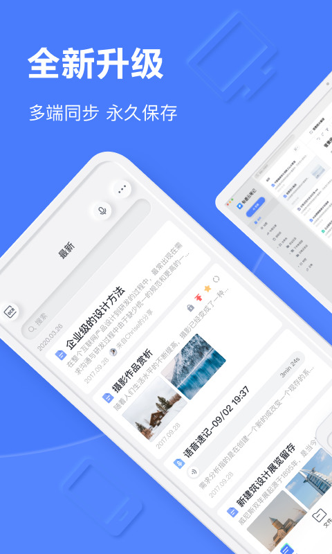 有道云笔记app下载安装-有道云笔记手机版下载附安装包v7.3.7 最新版 运行截图1