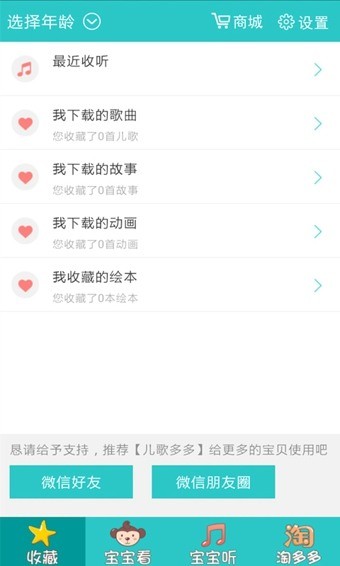 儿歌多多(早教)最新版-儿歌多多最新版手机下载v5.3.6.0 官方安卓版 运行截图2