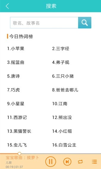 儿歌多多(早教)最新版-儿歌多多最新版手机下载v5.3.6.0 官方安卓版 运行截图1